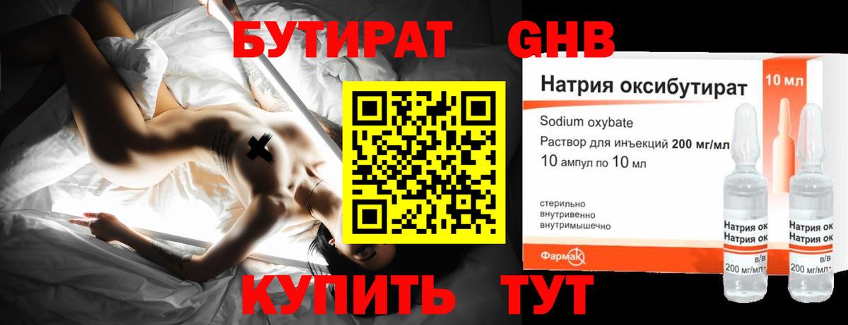 Бутират Butirat Октябрьский
