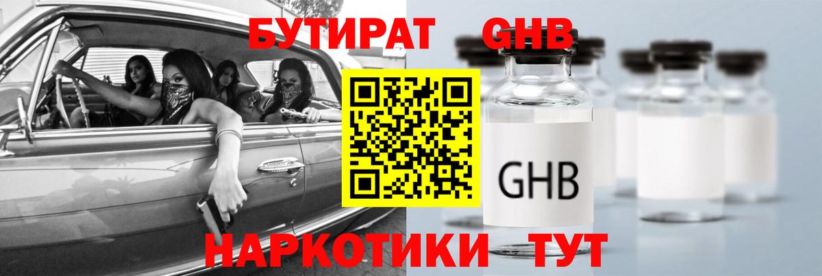 Бутират оксибутират  Вход с VPN  Октябрьский 