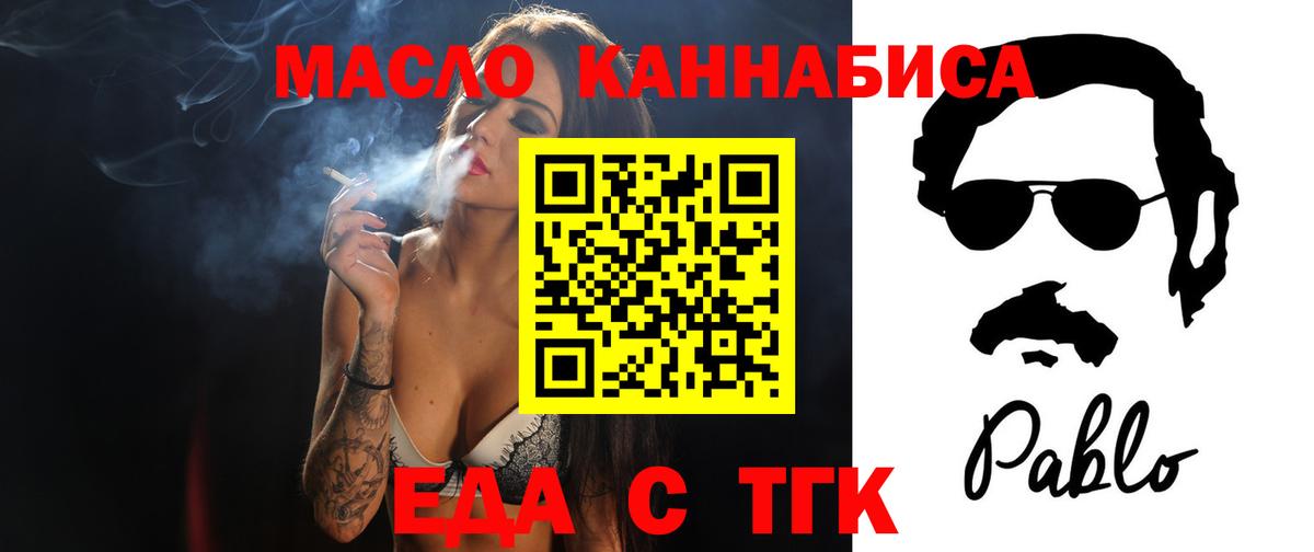 Еда ТГК конопля Октябрьский