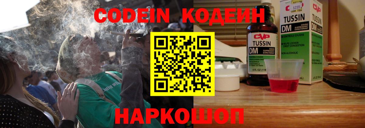 Октябрьский  Кодеин Purple Drank  Вход с VPN 